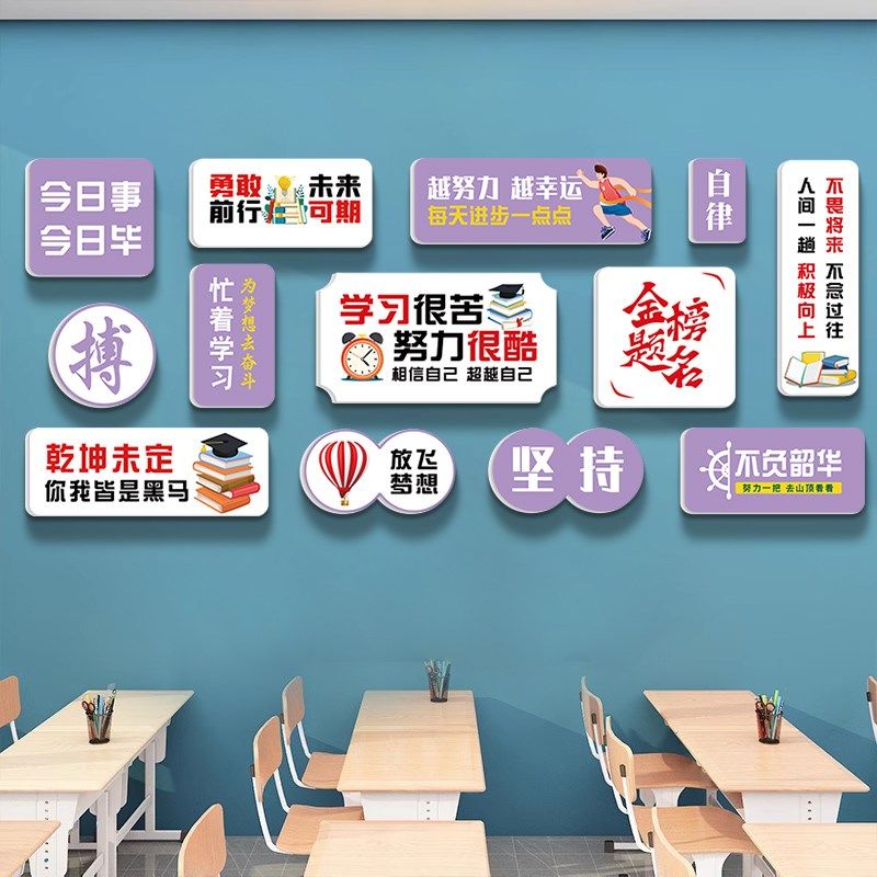 金榜题名自律高考励志标语班级布置挂画中考高三教室装饰文化墙贴,家居饰品,软装墙贴,淘宝优惠券,粉丝福利购,淘宝优惠卷