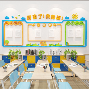 班级布置教室装饰3d立体墙纸贴画自粘学校黑板学习园地公告栏布置