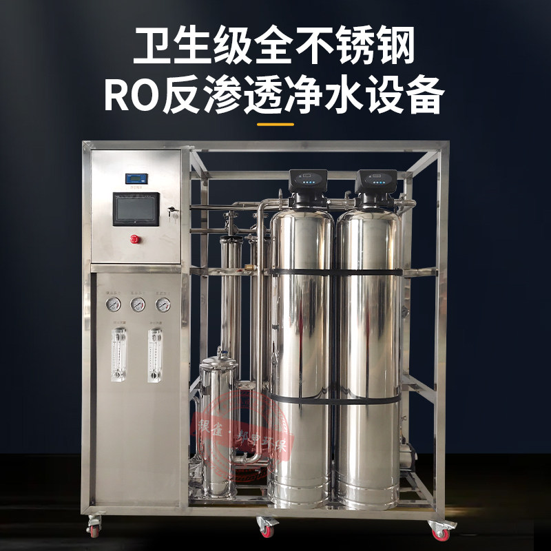 纯净水设备工业水处理大型水厂制水机反渗透商用净水机R0去离子水