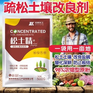松土精疏松土壤调理剂改善板结块盐碱地调节酸碱土壤活化宝免深耕