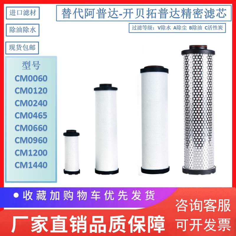 阿普达精密滤芯CM1- CM00-B CM02-C CM00-V CM090-V,标准件/零部件/工业耗材,滤芯,淘宝优惠券,粉丝福利购,淘宝优惠卷