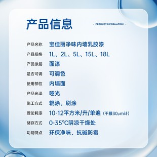 宝佳丽净味内墙乳胶漆白色环保室内家用墙面自刷油漆涂料面漆