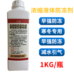混凝土防冻剂 防冻早强增强 水泥早强抗冻剂 冬天凝固快干抗冻剂