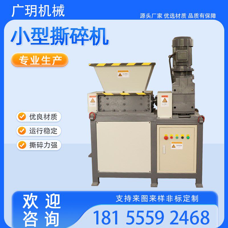 小型撕碎机单轴撕碎金属小型破碎机碎木材橡胶油桶撕碎生活垃圾,机械设备,粉碎机,淘宝优惠券,粉丝福利购,淘宝优惠卷