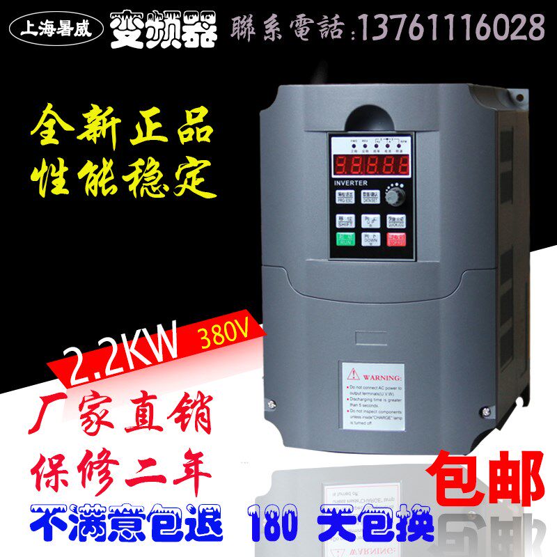 上海 暑威 高性能通用矢量变频器2.2KW/3V重载 电机调速器,电子元器件市场,变频器,淘宝优惠券,粉丝福利购,淘宝优惠卷