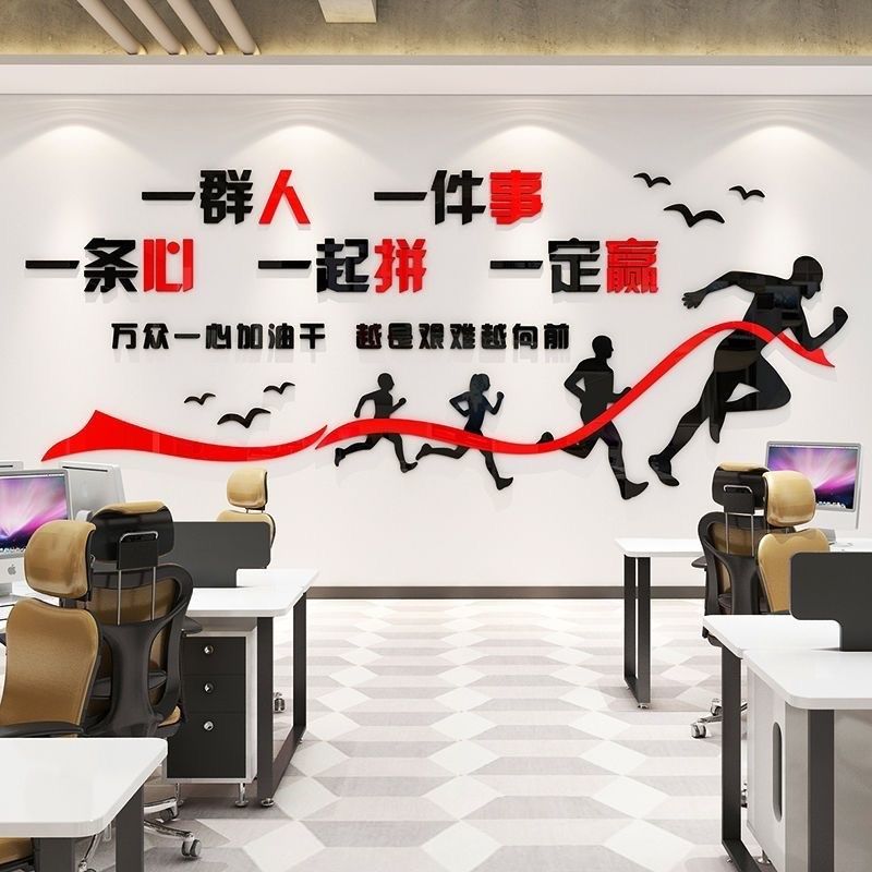公司文化墙企业励志标语办公会议室墙面装饰画激励氛围布置墙贴纸,家居饰品,软装墙贴,淘宝优惠券,粉丝福利购,淘宝优惠卷