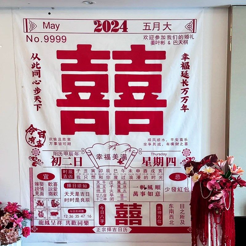 结婚大日历背景海报挂布定制订婚礼日期条幅婚房布置装饰拍照道具,节庆用品/礼品,婚房装扮用品,淘宝优惠券,粉丝福利购,淘宝优惠卷