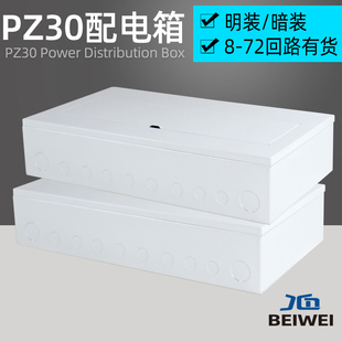 室内铁盖PZ30暗装配电箱明装开关盒排2回路3位8大号三排72路