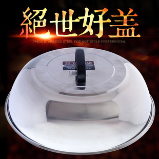 永宝锅盖 不锈钢立盖 特大炒锅锅盖 加高加厚32/33/37/9cm