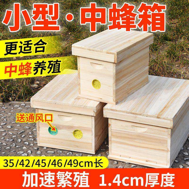 蜜蜂蜂箱烘杉干中养蜂七框标准YSC箱全木小中蜂蜜蜂用具蜂箱全套
