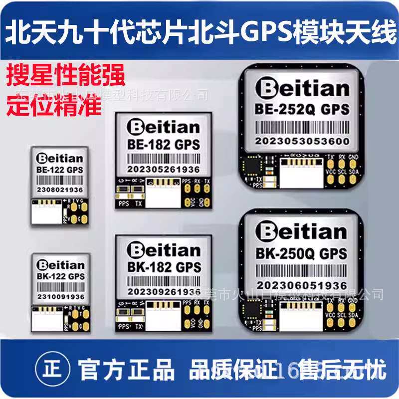 Beitian北天GPS九十代模块航模固定翼返航救援天穿越机无人机飞控