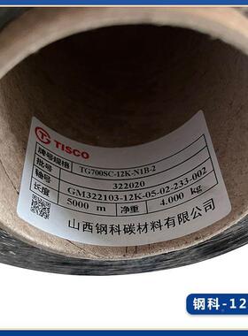 碳纤丝科12k电阻稳维定高强高模度量航IKM空航天体育器材钢气瓶专