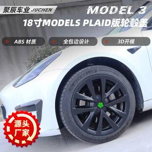 家model3车M3仿models厂plai汽d版轮毂盖全包77818寸改装饰