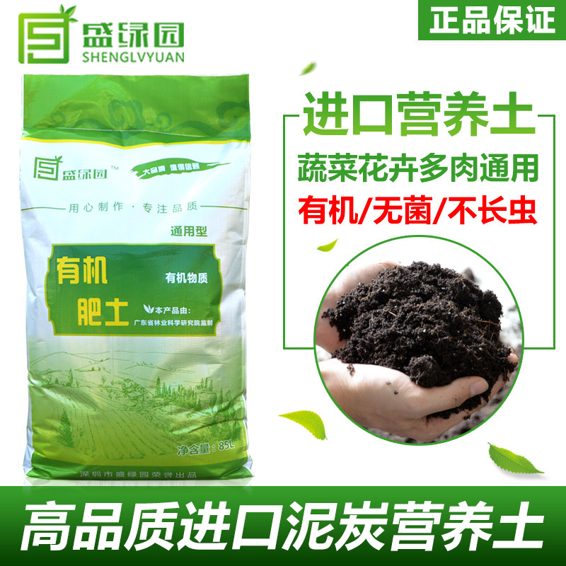 盛绿园营养土85升大包通用型养花种菜多肉土泥炭土花土家用种植土 - 实物图