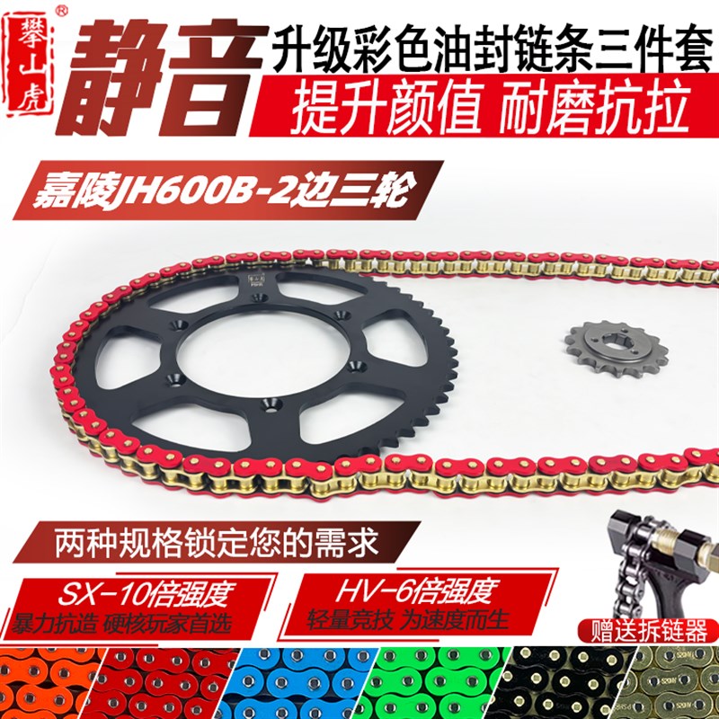 适用嘉陵JH600B-2嘉陵600边三轮改装齿轮牙盘静音油封链条三件套