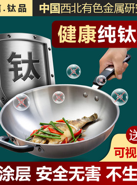 钛锅纯钛炒锅无涂层全钛金复合锅家用炒菜锅电磁炉用不锈钢不粘锅