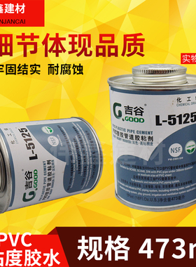 PVC胶水吉谷胶5012胶水排水管件 UPVC化工管给水管胶粘剂灰色透明