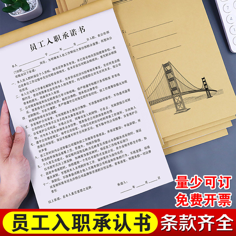 员工入职承诺书实习生聘用工资条人事档案信息登记表格用工入住申