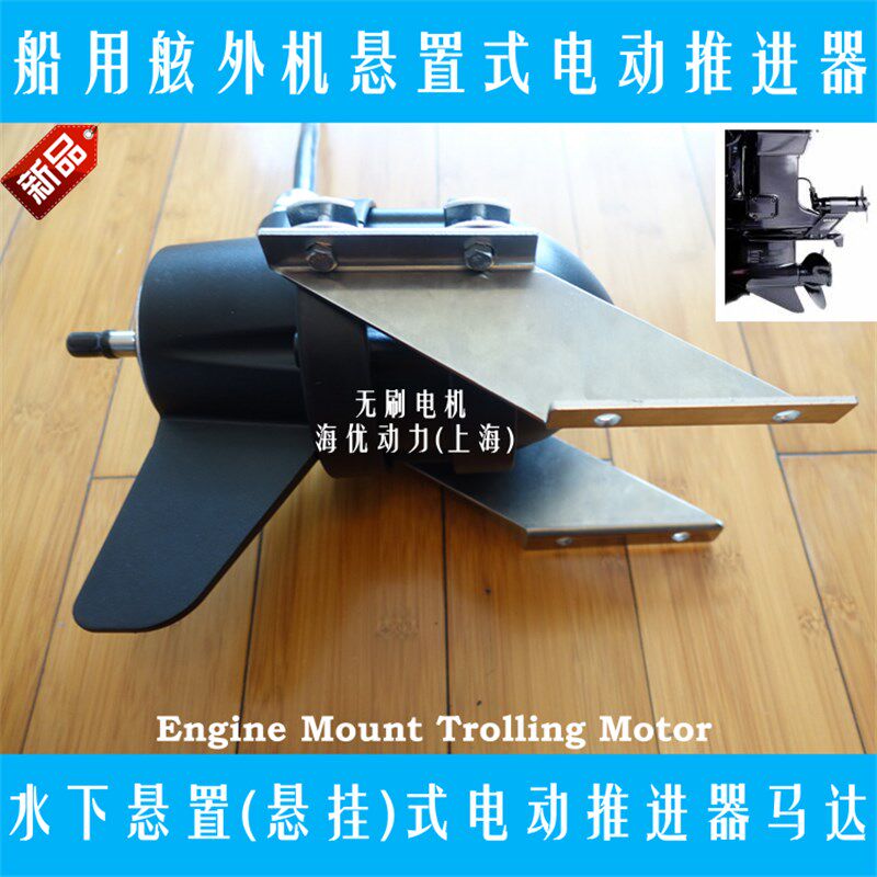 船用舷外机悬置式电动推进器马达 水下悬挂吊装式推进器 无刷电机