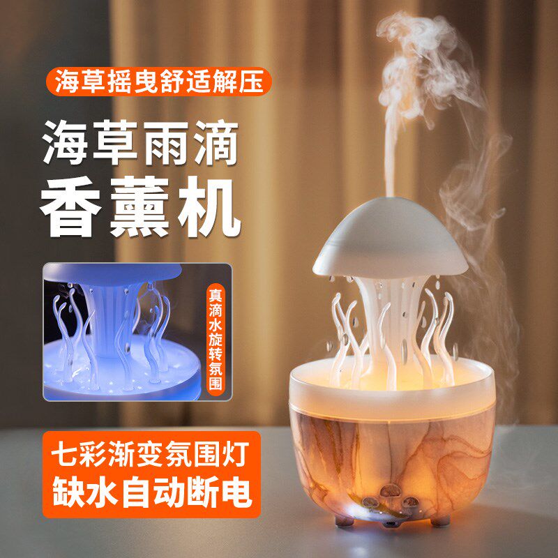 香薰机自动喷香加湿器家用静音卧室办公室摇曳海草七彩氛围灯效果