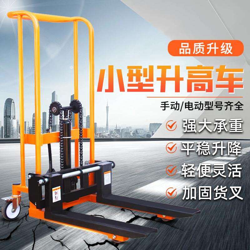 新款小型微型升高叉车家用手动液压轻便型搬运堆高车装卸小车