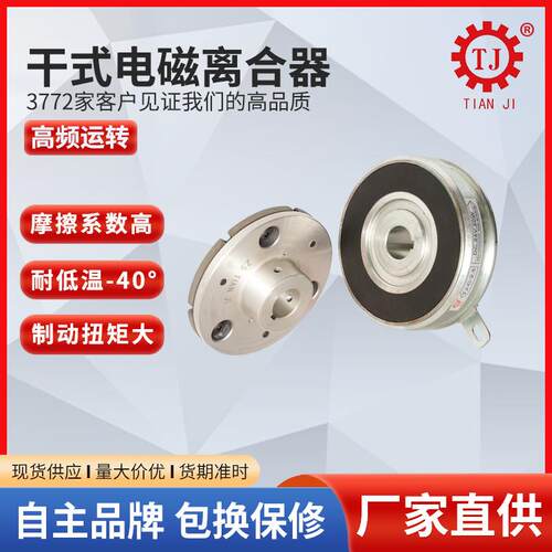 东莞台机现货单片式电磁离合器价格 干式单板电磁离合器选型参数