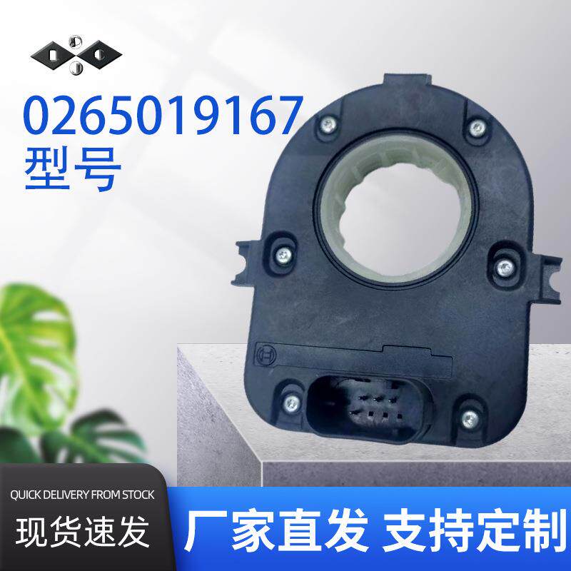 K097327N50. 0265019167转向柱角度传器