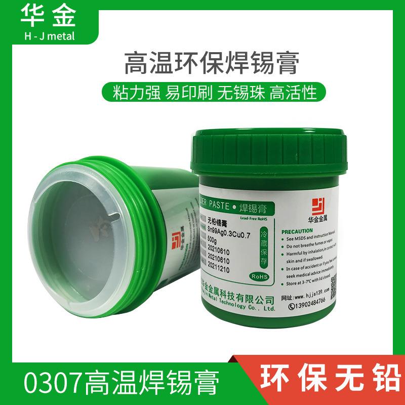 华金SMT无铅锡膏LED 低温锡膏环保高温焊锡膏无铅中温焊锡膏