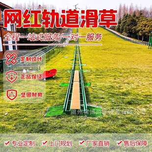 景区户外游乐滑草场极限轨道滑草设备车不锈钢滑道四季旱滑滑雪