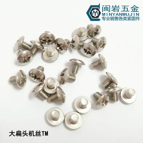 供应扁头十字机丝TM8*12-80 不锈钢304 大扁头十字机牙GB
