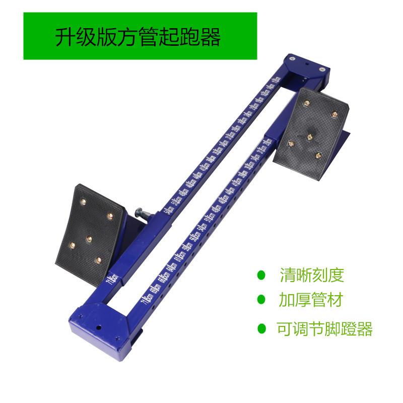 多功能塑胶跑道起跑器助跑器田径短跑步比赛训练专用调节可调百米