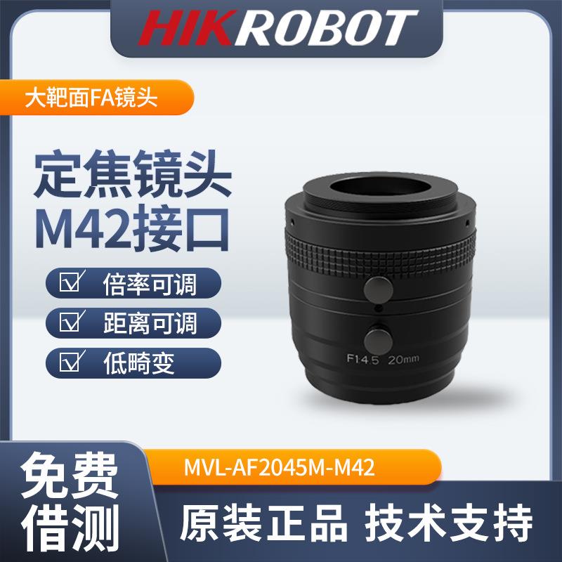 海康工业镜头MVL-AF2045M-M42大像面φ30mm M42接口定焦镜头