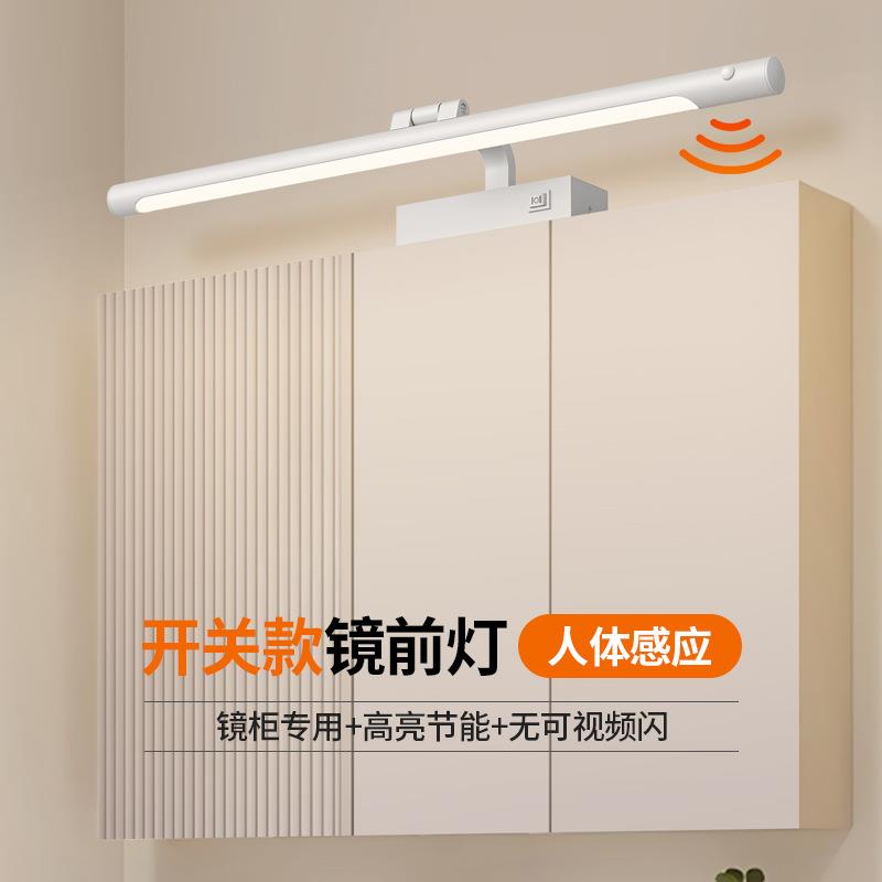 人体感应镜前灯镜子灯卫生间镜柜专用浴室柜柜顶安装免打孔浴室灯