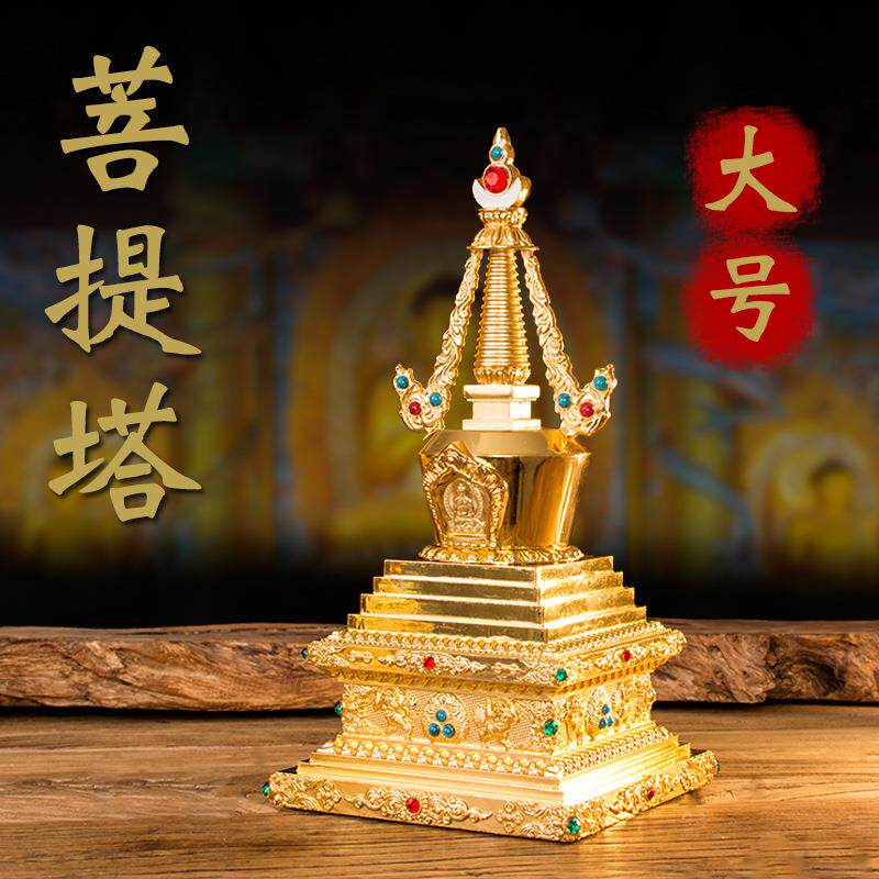 舍利塔可装藏舍利子甘露丸铜鎏金菩提塔八塔摆件大号
