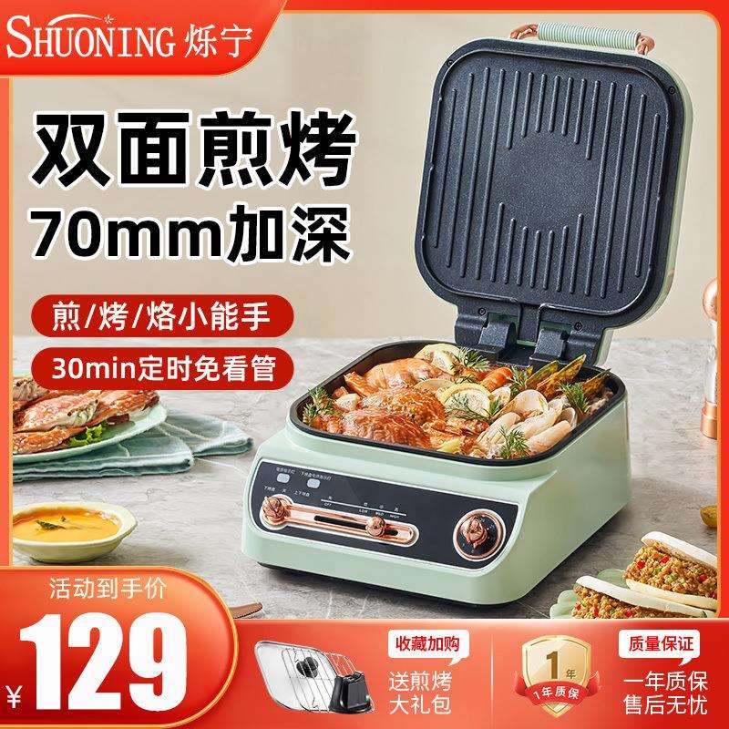 烁宁电饼铛家用双面加热多功能加大加深薄饼机烙饼机蒸煮涮煎烤锅