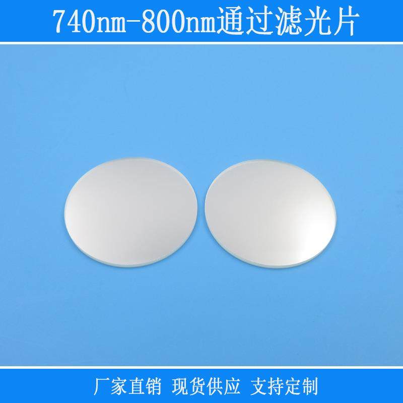 相机实验捕捉光源用滤镜740nm-800nm通过滤光片近红外线通过带通,鲜花速递/花卉仿真/绿植园艺,割草机/草坪机,淘宝优惠券,粉丝福利购,淘宝优惠卷