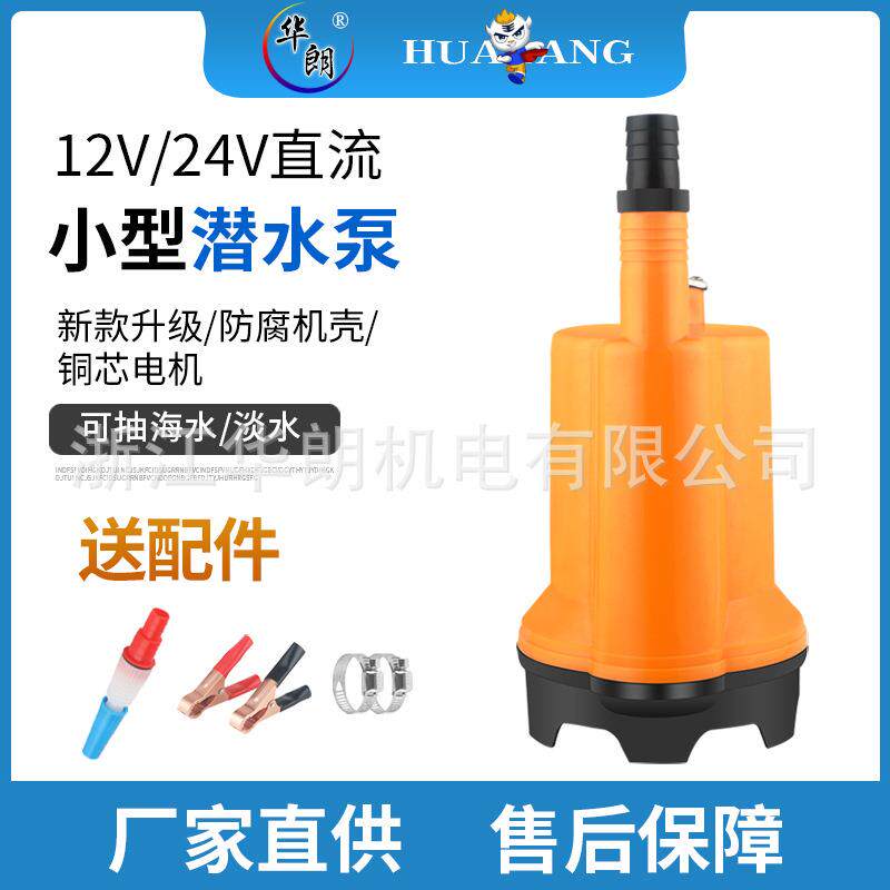 12V24V小型直流潜水泵船舱农用浇花浇菜抽水机电瓶抽水泵上出水口