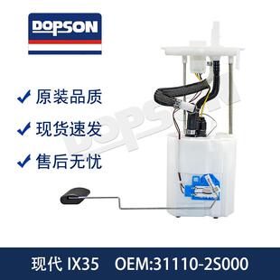 31110-2S000 31110-2S030 250-20-200 1001-880170IX35燃油泵总成