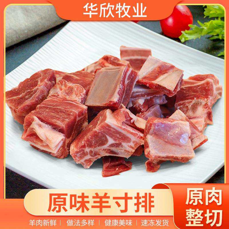 华欣牧业 新鲜冷冻现杀生羊肉湖羊羊寸排餐饮烧烤食材羊排骨