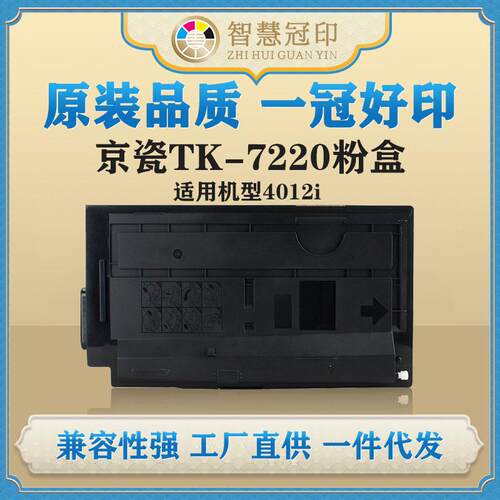 兼容京瓷TK-7220粉盒Kyocera TASKalfa 4012i粉盒复印机墨盒