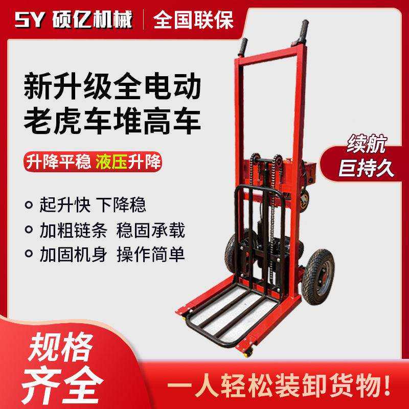 全电动老虎车升降液压装卸货便携式小型拉货物流堆高手动搬运车