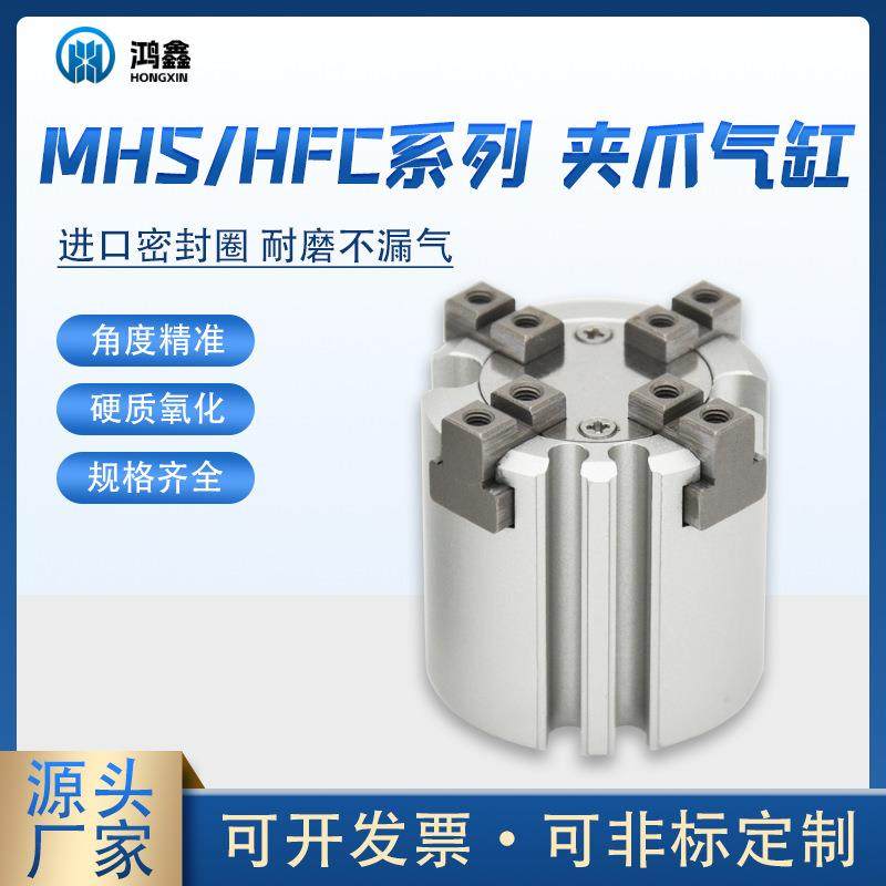 厂家直销非标MHS/HFC夹爪气缸圆柱形手指多爪卡盘机械气缸,鲜花速递/花卉仿真/绿植园艺,割草机/草坪机,淘宝优惠券,粉丝福利购,淘宝优惠卷