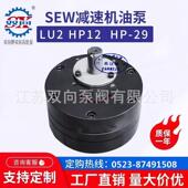 SEW HP12 SHP齿轮油泵 SEWJ减速机齿轮泵