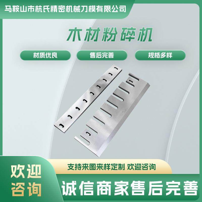 树枝粉碎机刀片木材粉碎机刀片木屑机破碎机刀片木材削片机刀片,五金/工具,其他机械五金,淘宝优惠券,粉丝福利购,淘宝优惠卷
