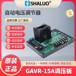 通用发电机AVR15B无刷交流三相电源自动稳压器AVRGAVR-15B