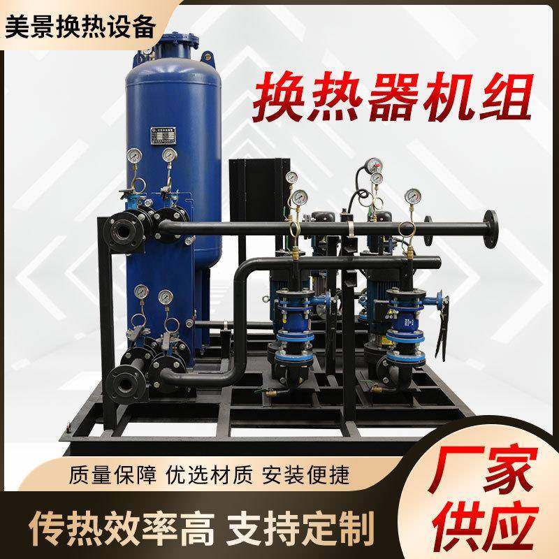 换热器机组厂家供应新型混合式换热器采暖加强换热器机组,五金/工具,其他机械五金,淘宝优惠券,粉丝福利购,淘宝优惠卷