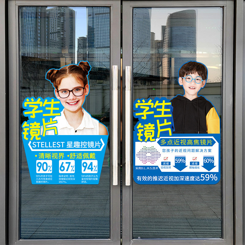 个性验光配镜店橱窗玻璃贴纸创意眼镜店铺装饰门贴广告自粘贴纸画,家居饰品,门贴,淘宝优惠券,粉丝福利购,淘宝优惠卷