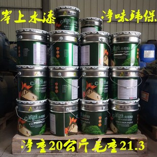 乳胶漆内外墙防水环保耐黄变旧房翻新开盖即用可调任意色涂料