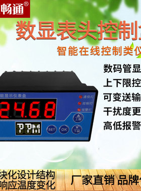 红外测温数显表头控制盒温湿度压力RS85液位传感器数字显示仪表