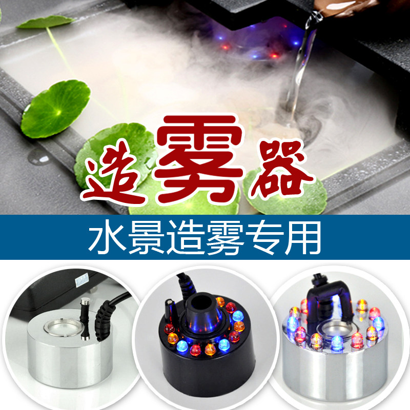 鱼缸配件雾化器盆景摆件雾化假山流水喷泉水景造雾器加湿泵喷雾器